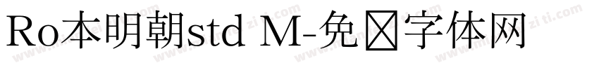 Ro本明朝std M字体转换